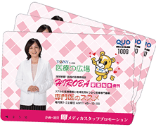 TeNY医療の広場特製QUOカード1,000円分