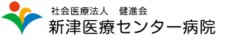 新津医療センター病院