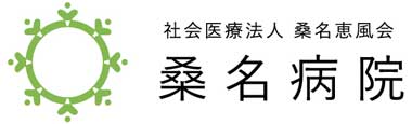 社会医療法人 桑名恵風会  桑名病院