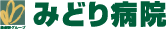 総合リハビリテーションセンター　みどり病院