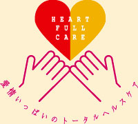 トータルヘルスケア