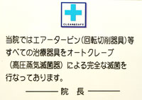 滅菌への取り組み