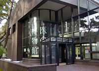 医の博物館