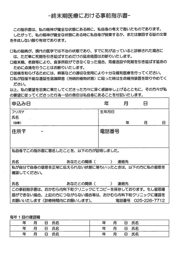 リビングウィルについてー終末期医療における事前指示書ー