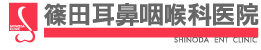 篠田耳鼻咽喉科医院