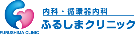 ふるしまクリニック