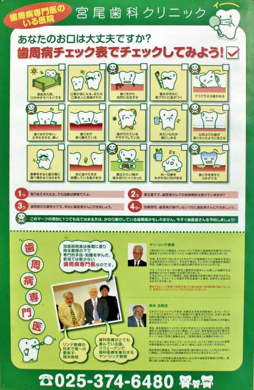 歯周病専門医が診療をおこなう歯科クリニックです