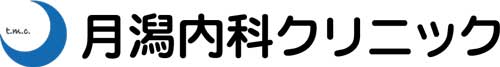月潟内科クリニック