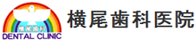 横尾歯科医院