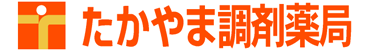 たかやま調剤薬局