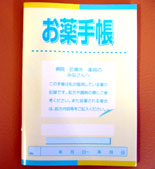 お薬手帳を作成します。