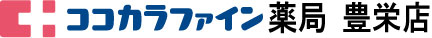 ココカラファイン薬局　豊栄店
