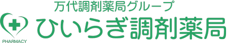 万代調剤薬局グループ　ひいらぎ調剤薬局