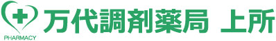 万代調剤薬局　上所
